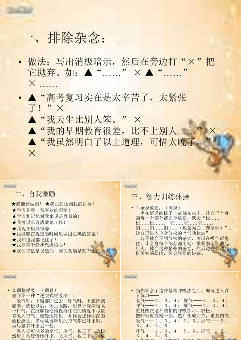 自信心训练