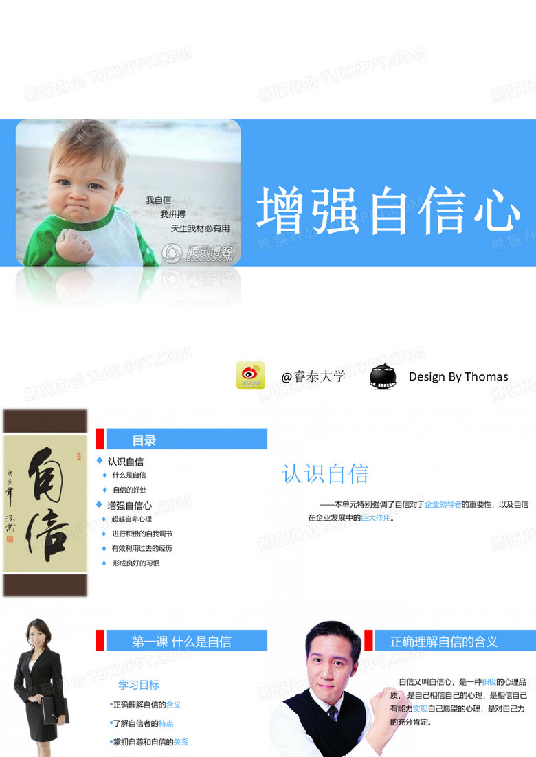 增强自信心