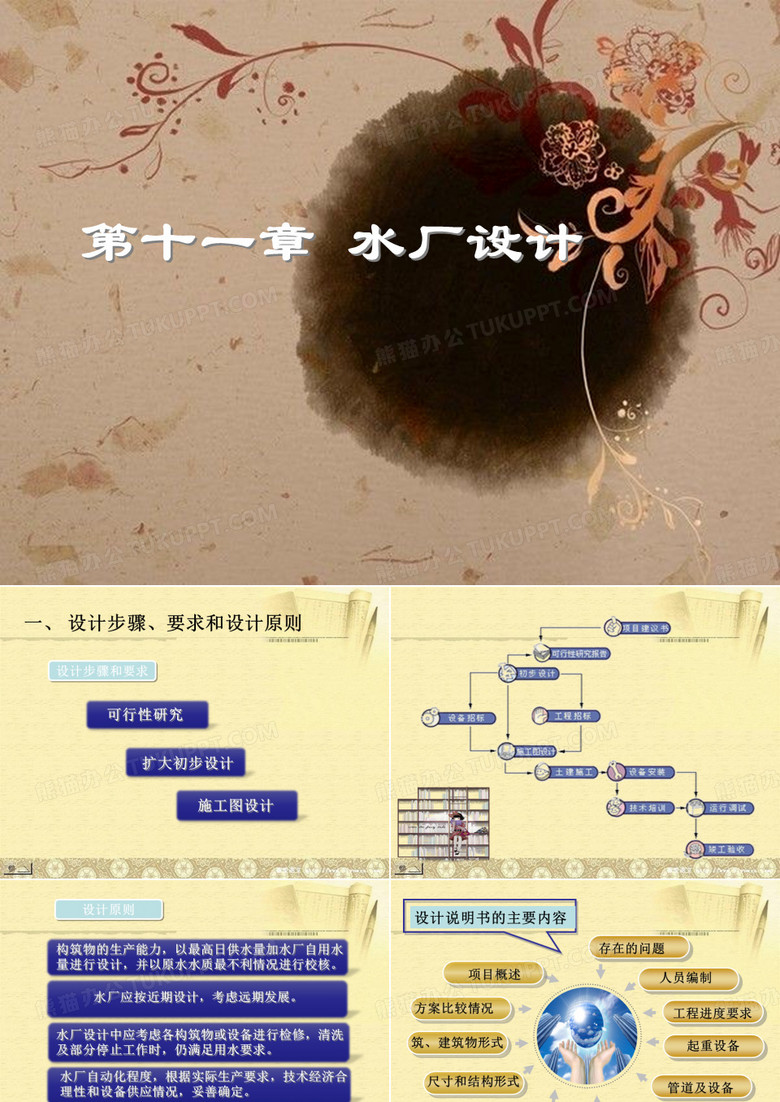 水厂设计