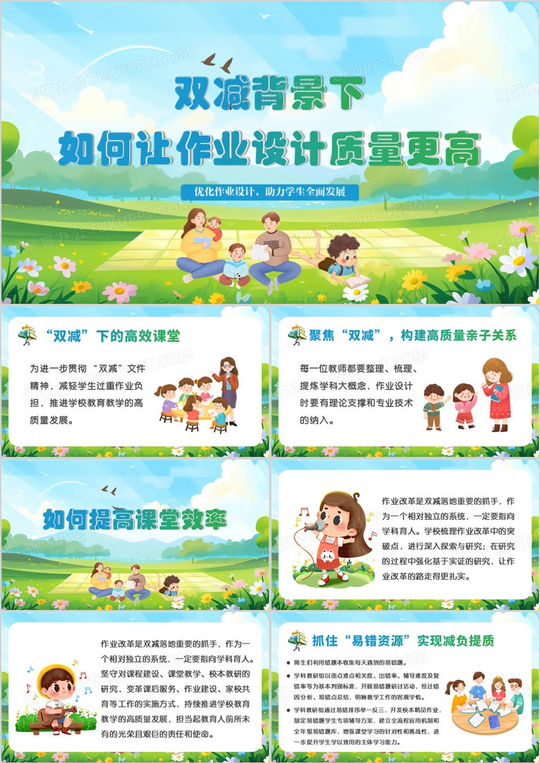 双减背景下如何让作业设计质量更高PPT模板