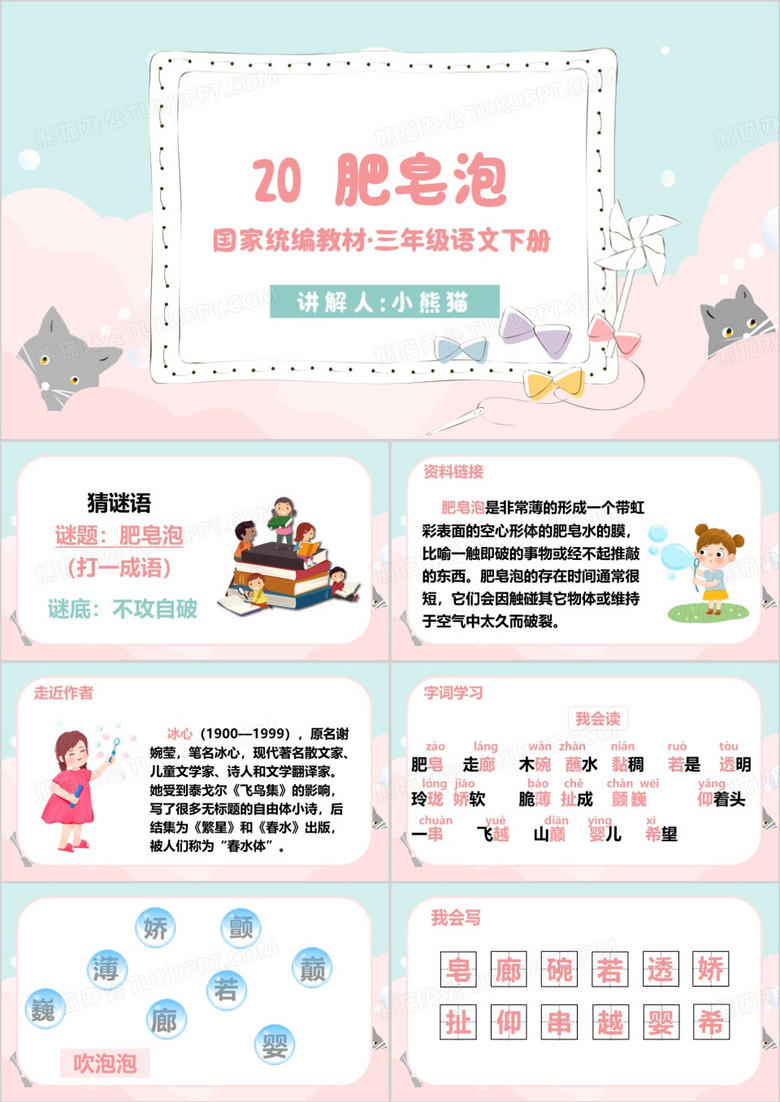 粉绿色卡通风肥皂泡语文课件PPT模板