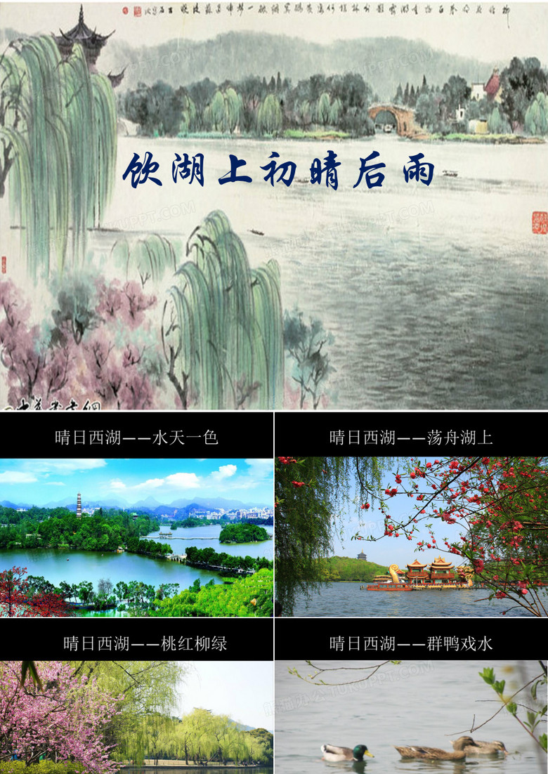 饮湖上初晴后雨