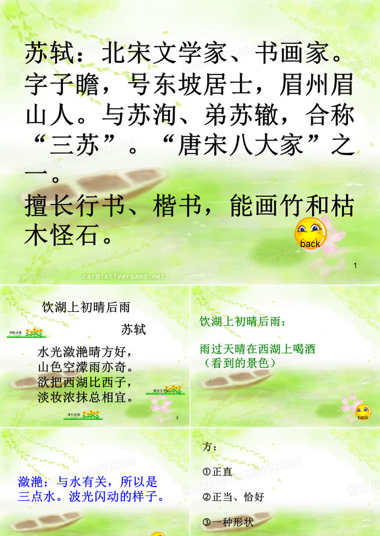 《饮湖上初晴后雨》