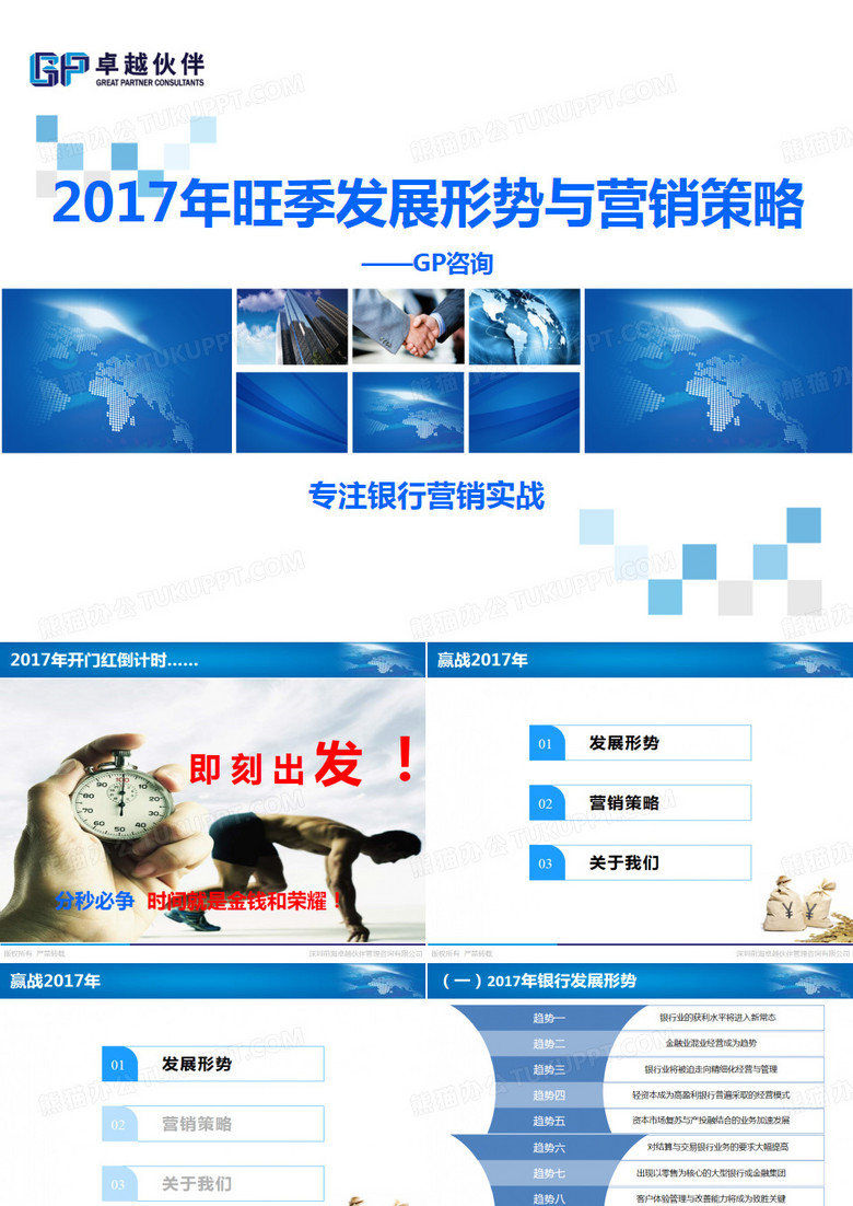 邮政代理金融2017年旺季发展形势与营销策略-GP咨询-河南邮政 山东邮政、安徽邮政、辽宁邮政等