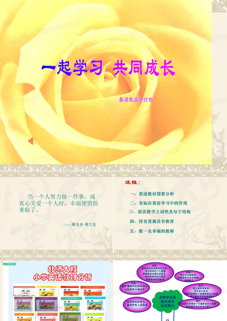 英语教学研讨会 英语教学研讨会