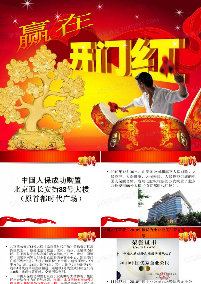 公司获得荣誉PPT课件