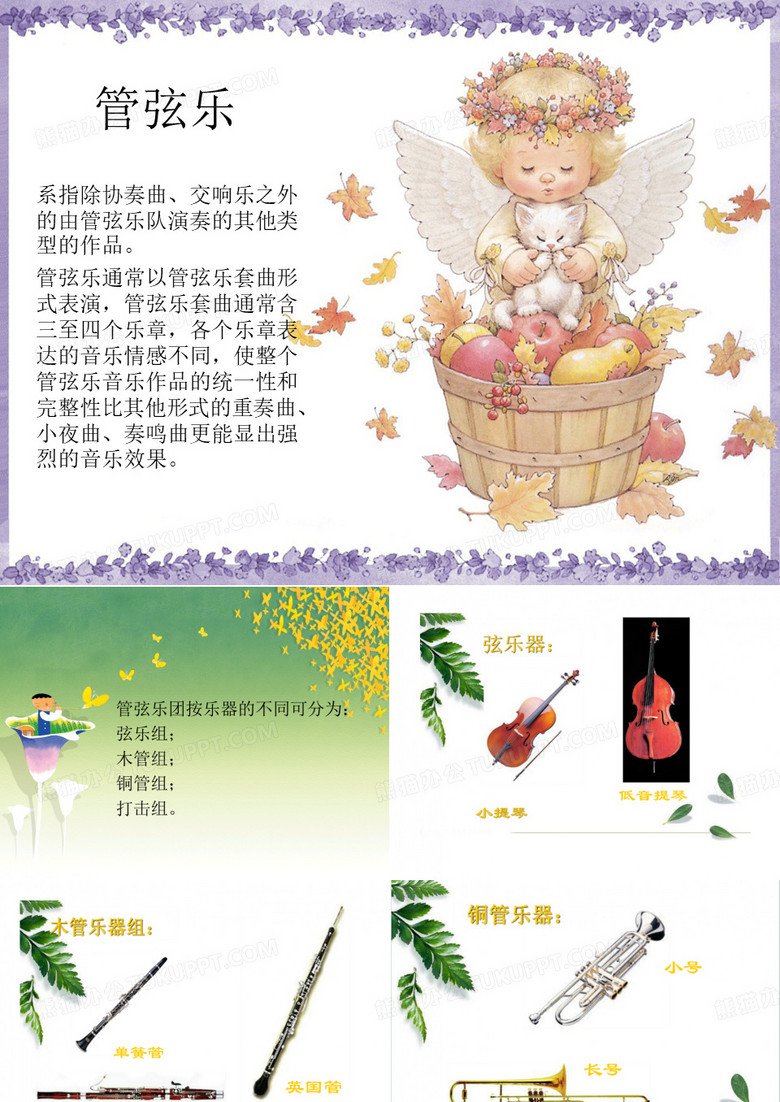 管弦乐介绍