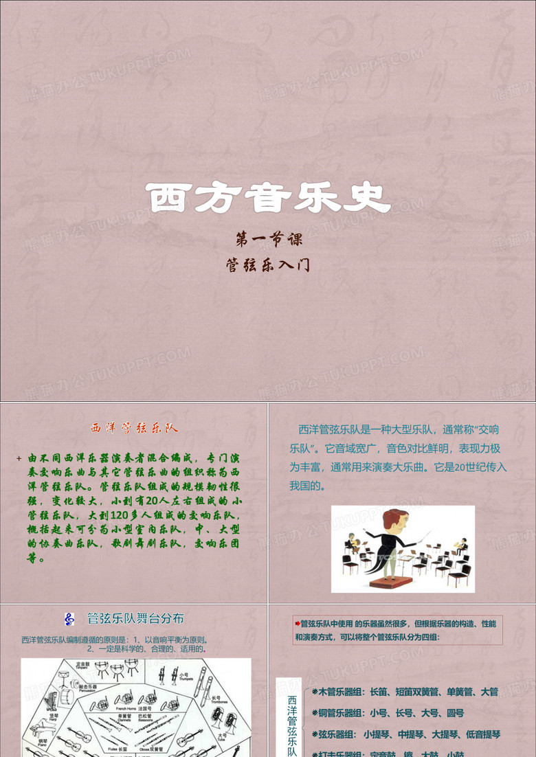【管弦乐入门】