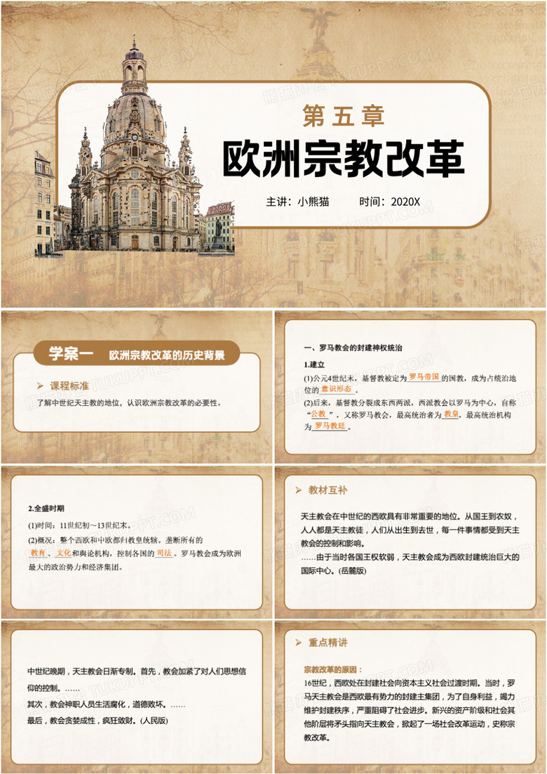 欧洲宗教改革的历史背景PPT模板
