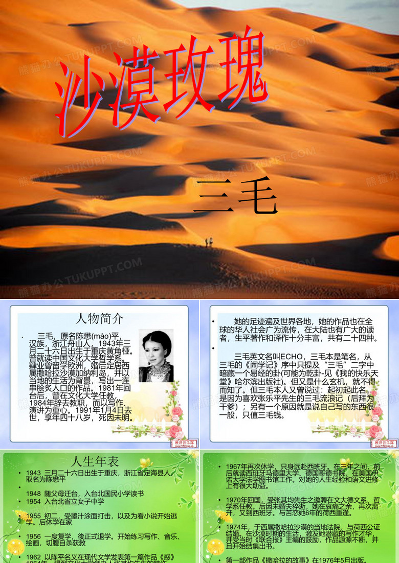 三毛