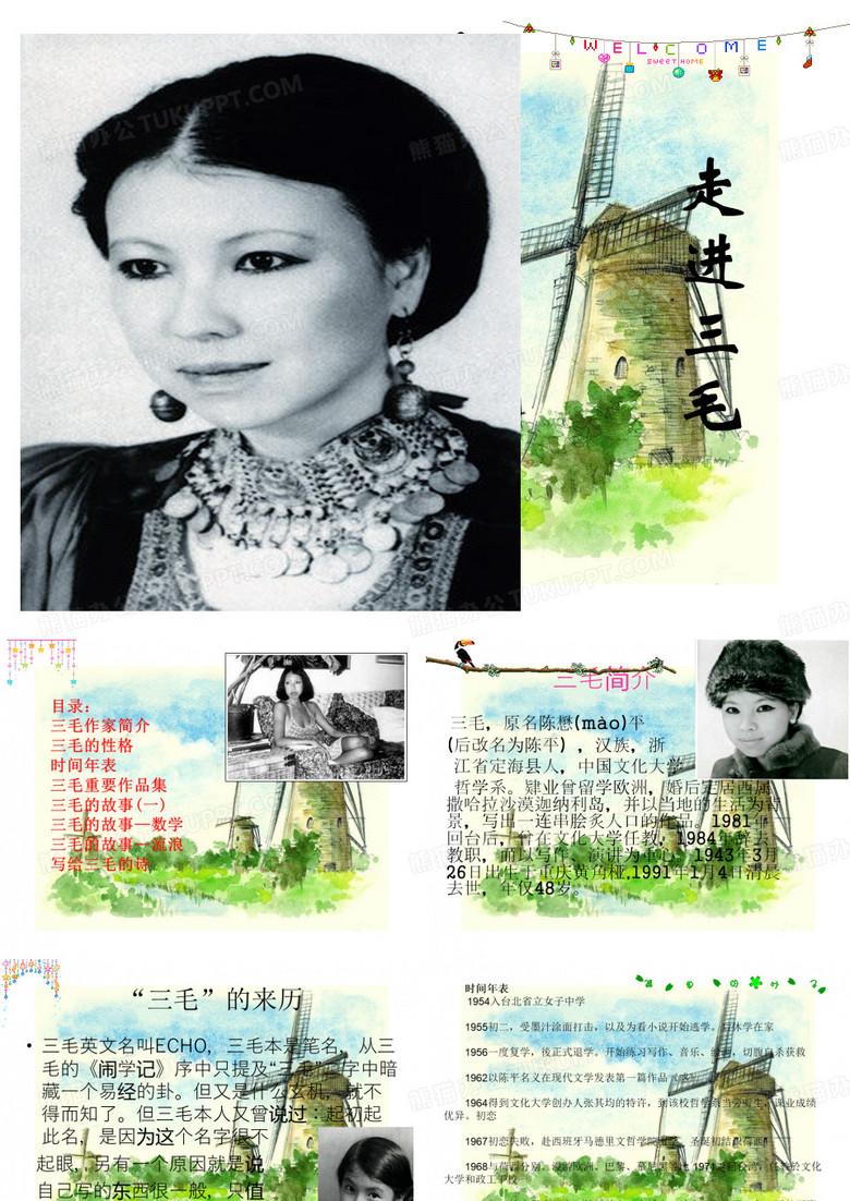 三毛