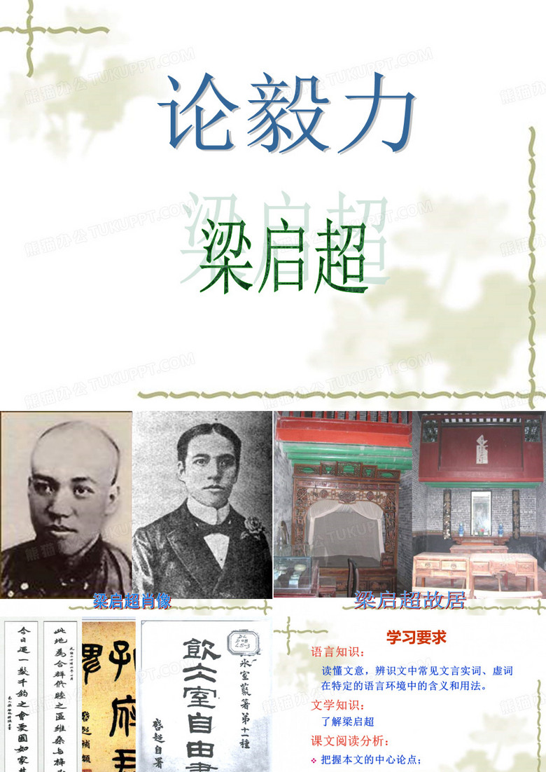 论毅力