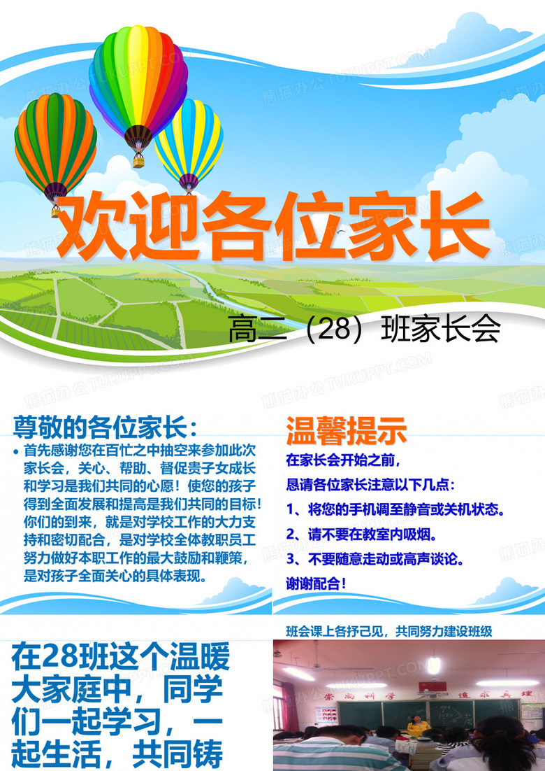 欢迎各位家长