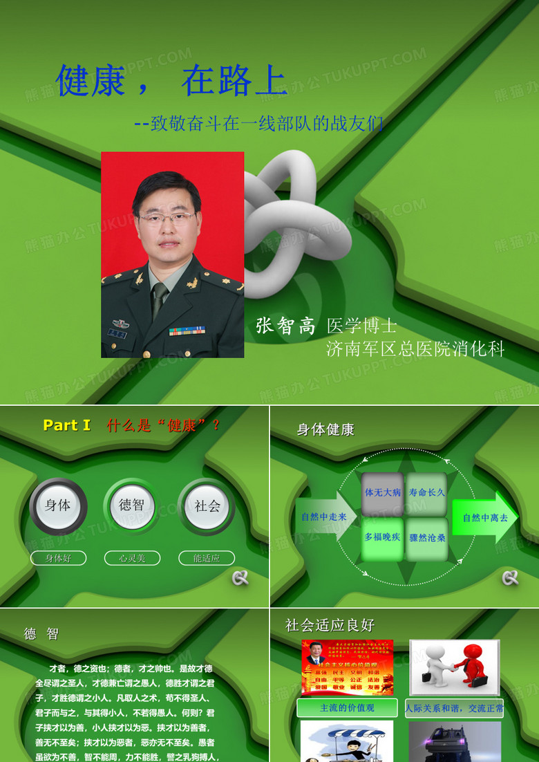 健康在路上