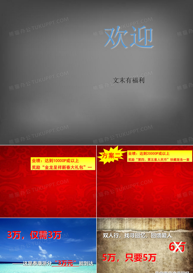 2019年开门红激励方案