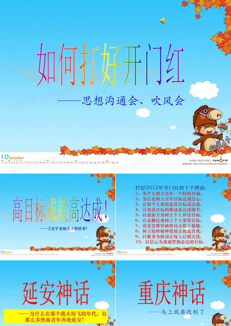 2012年开门红吹风会