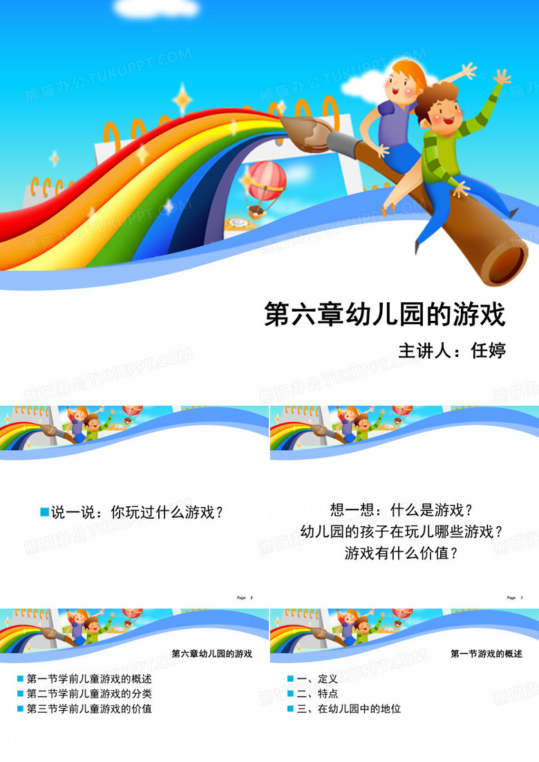 幼儿园的游戏