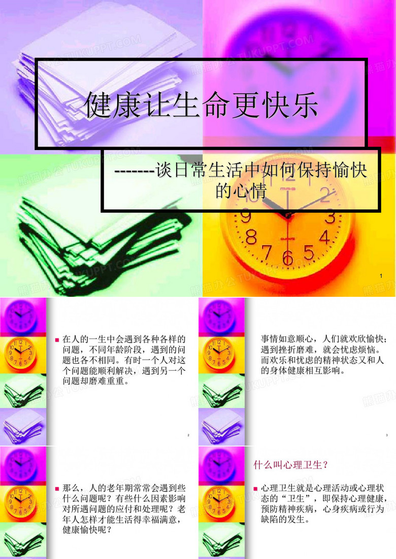 老年人心理健康