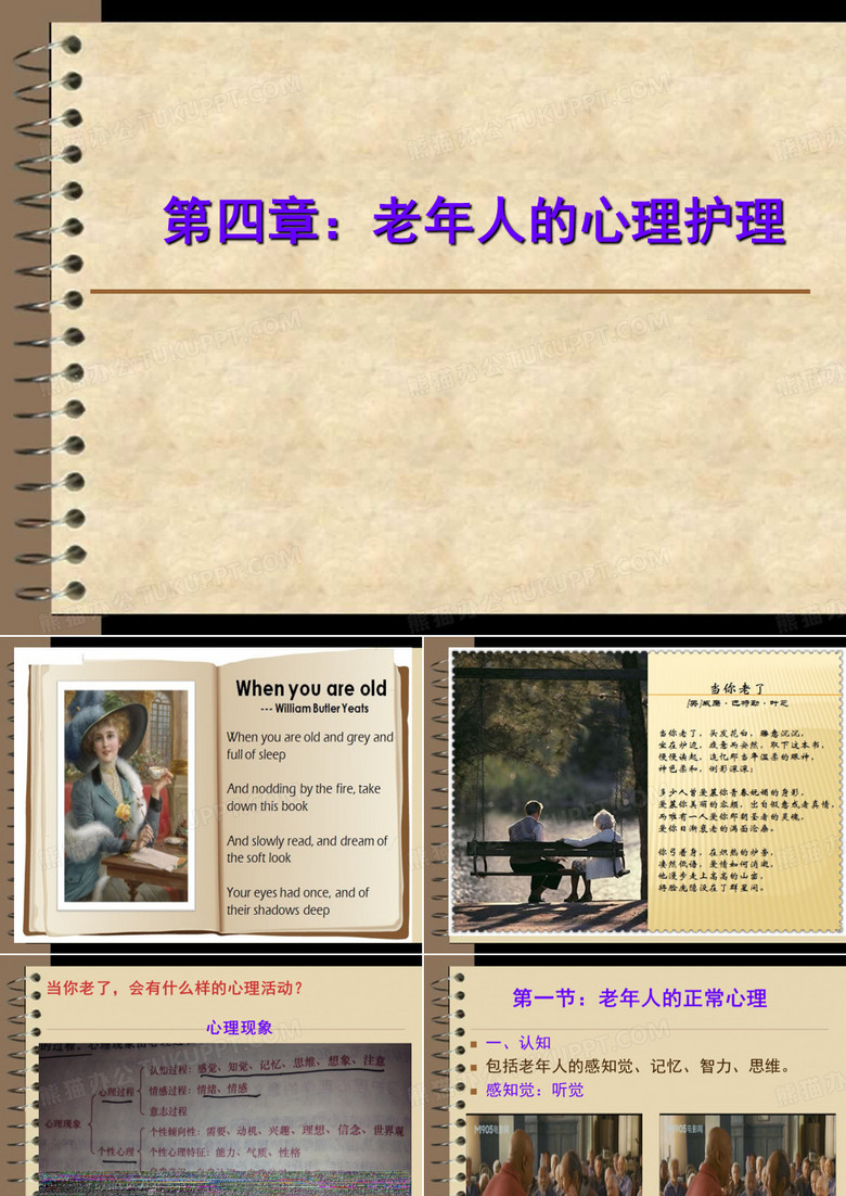 老年人心理健康护理