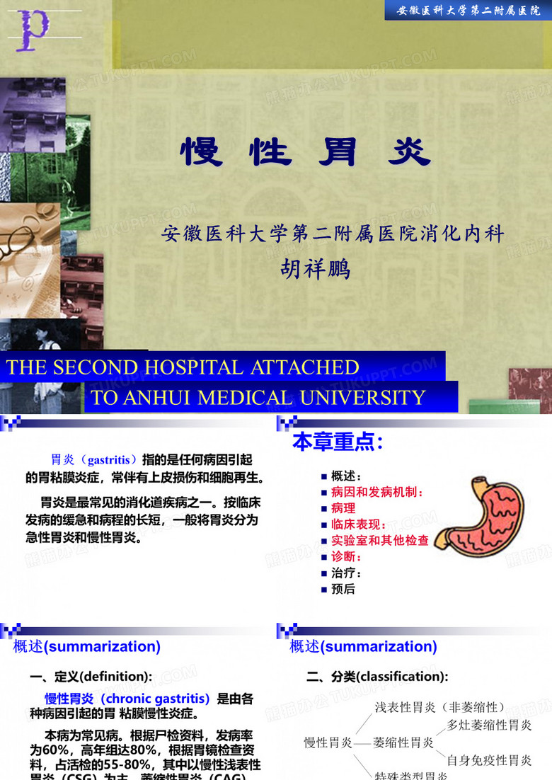 慢性胃炎