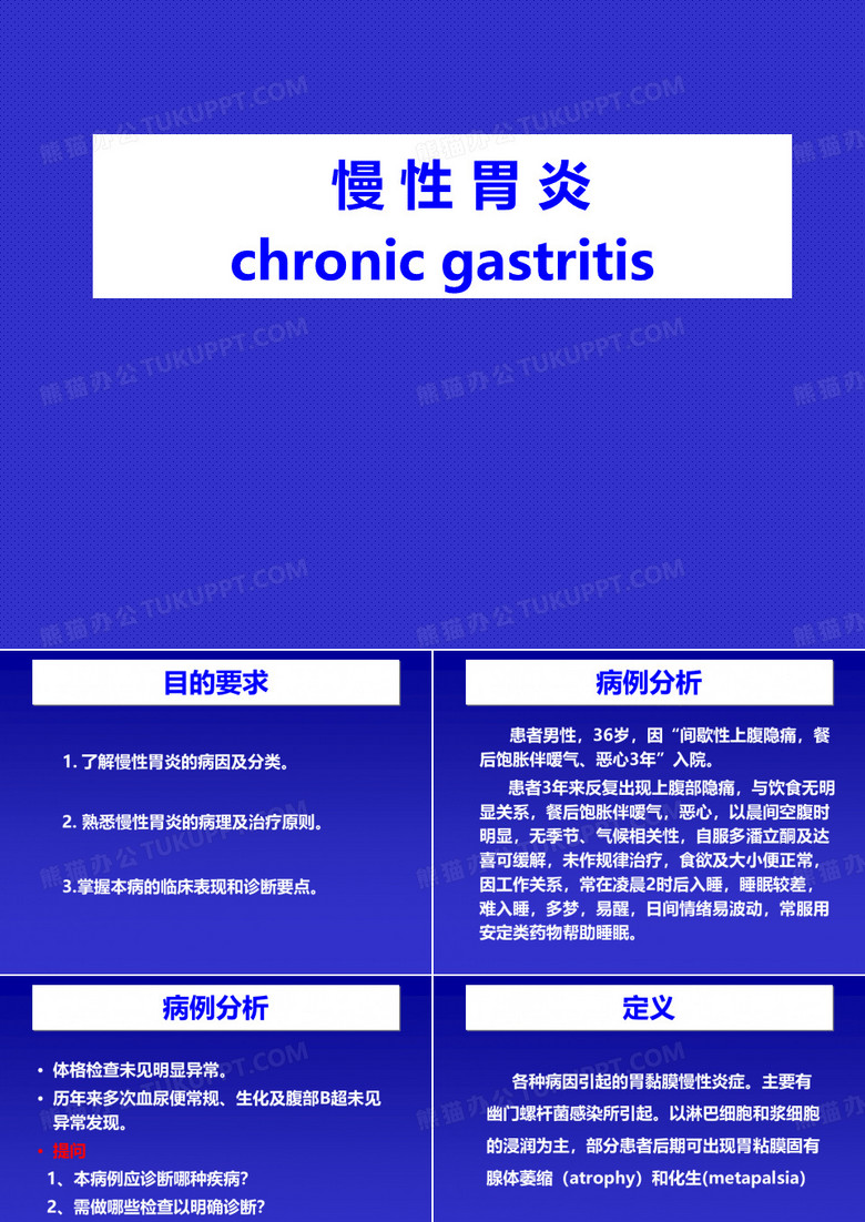 慢性胃炎
