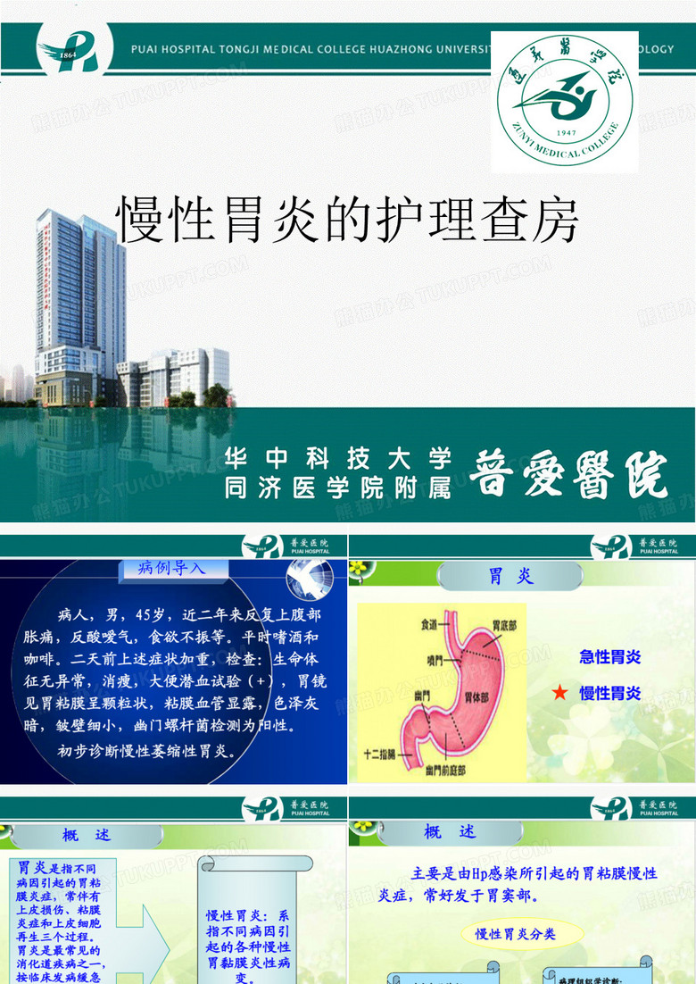 慢性胃炎的护理