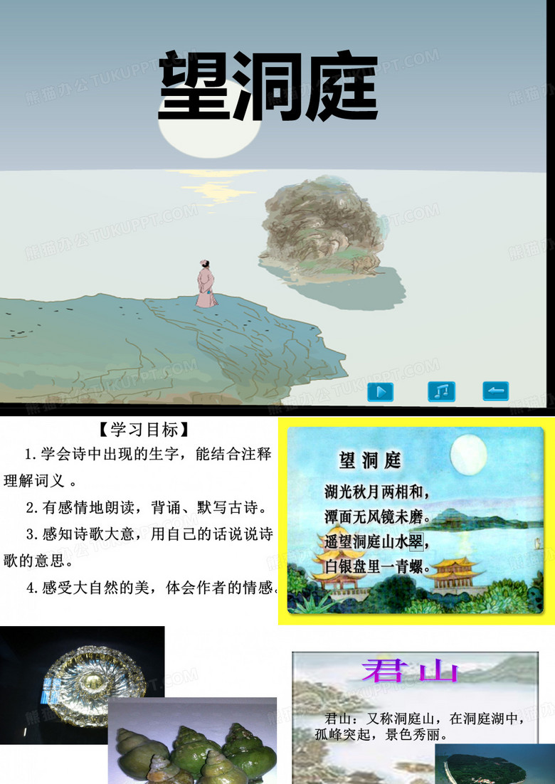 望洞庭