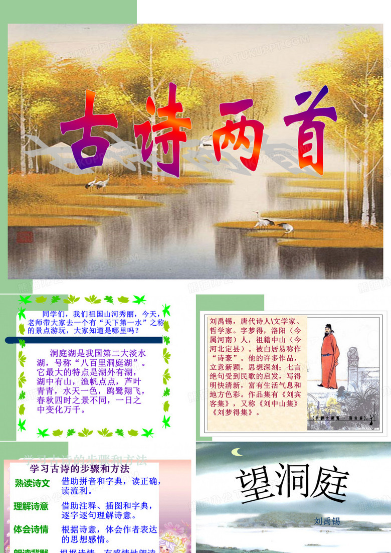 3.《望洞庭》