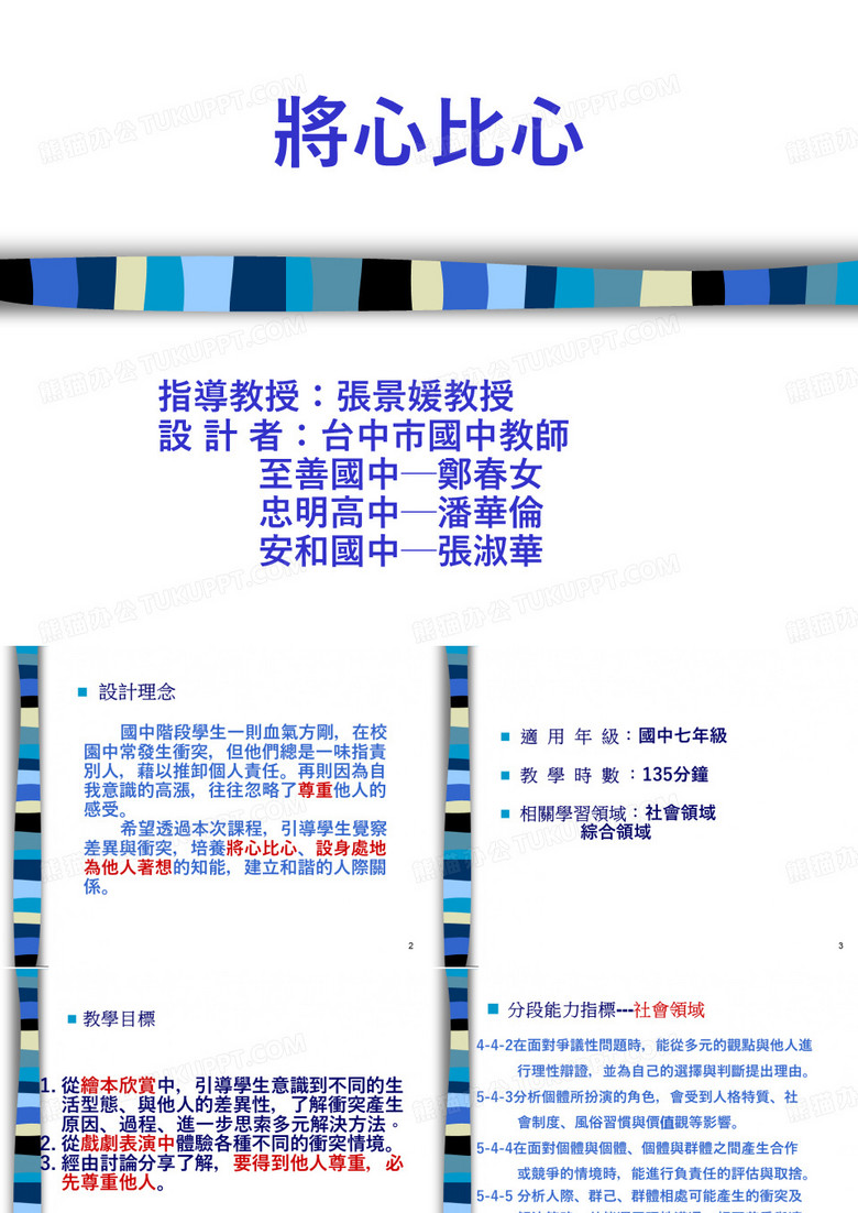 指导教授_张景媛教授(10).ppt