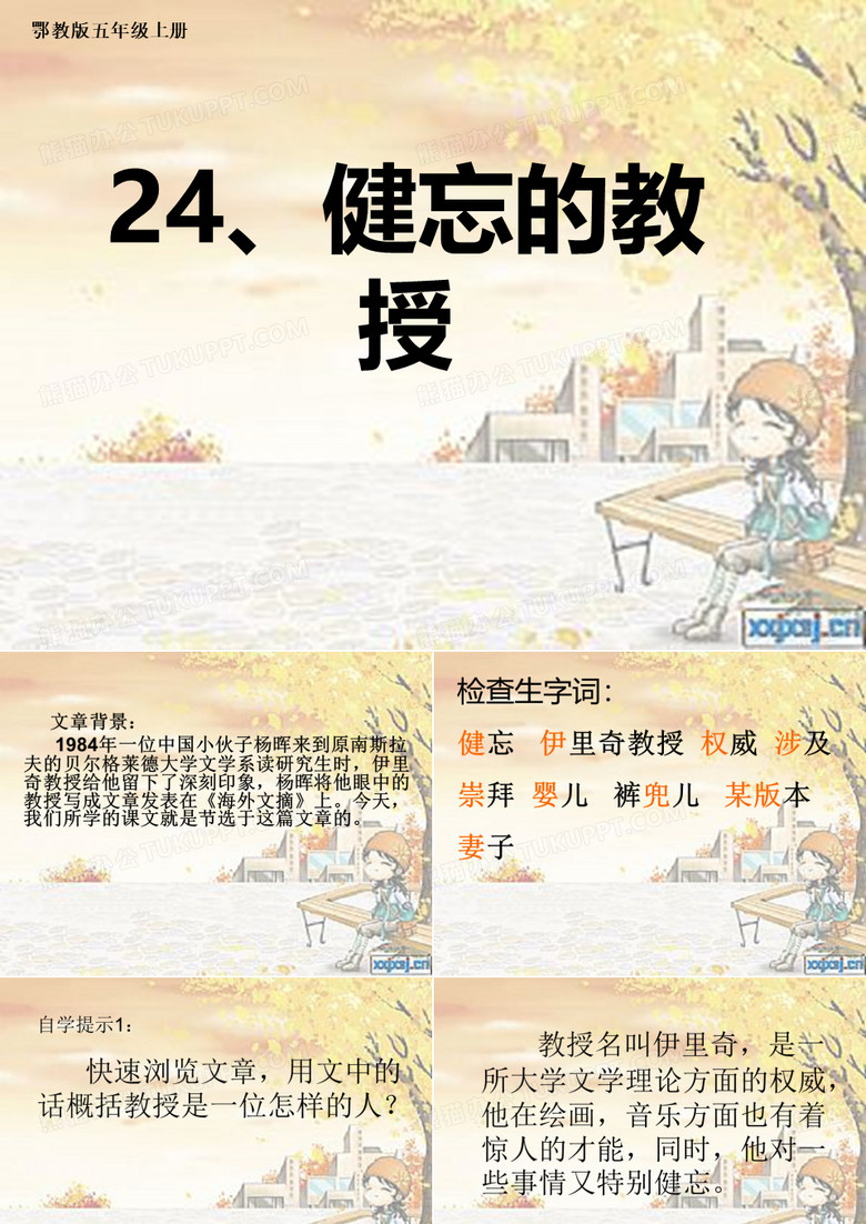 健忘的教授