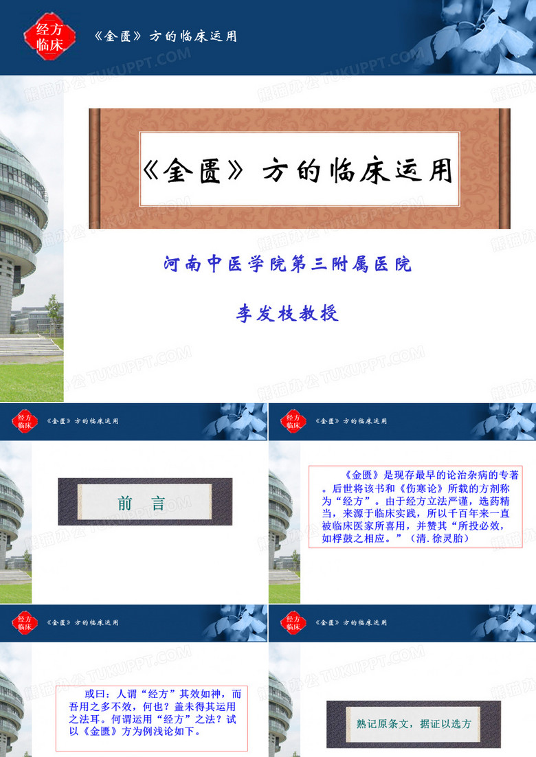 李发枝教授