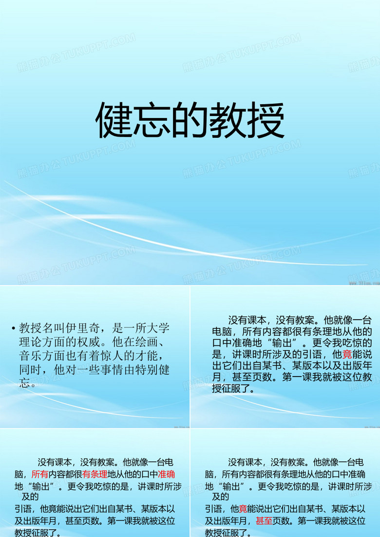 健忘的教授
