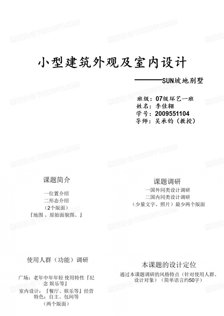 教授PPT