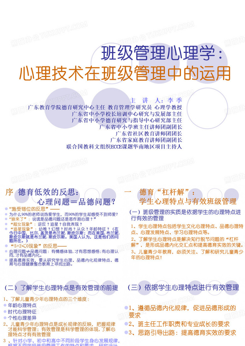 李季教授