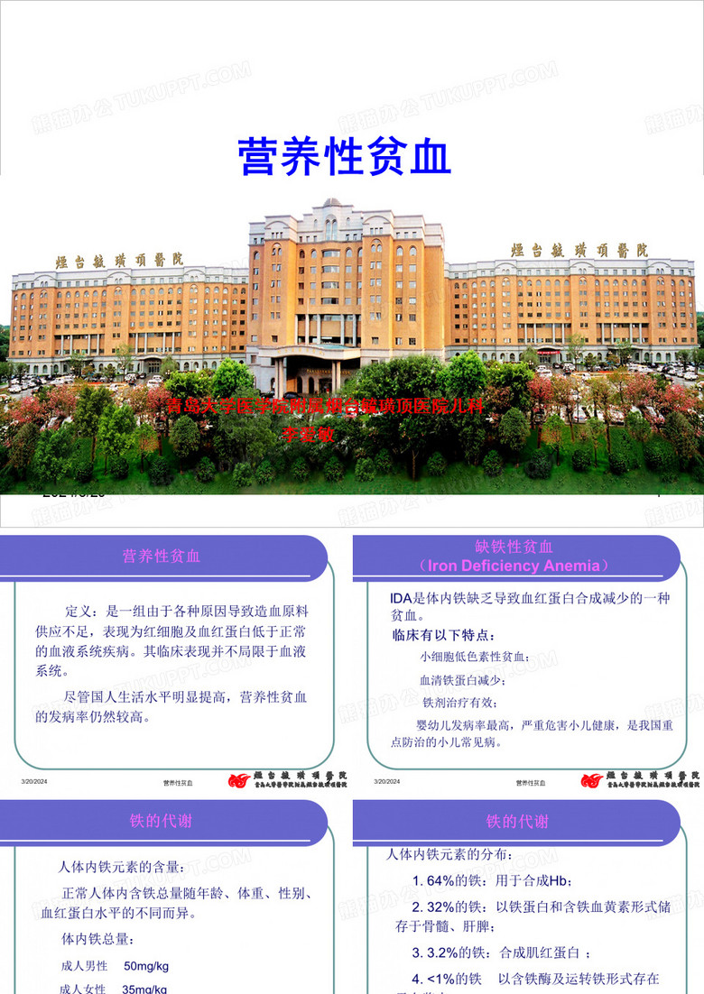 李爱敏教授培训