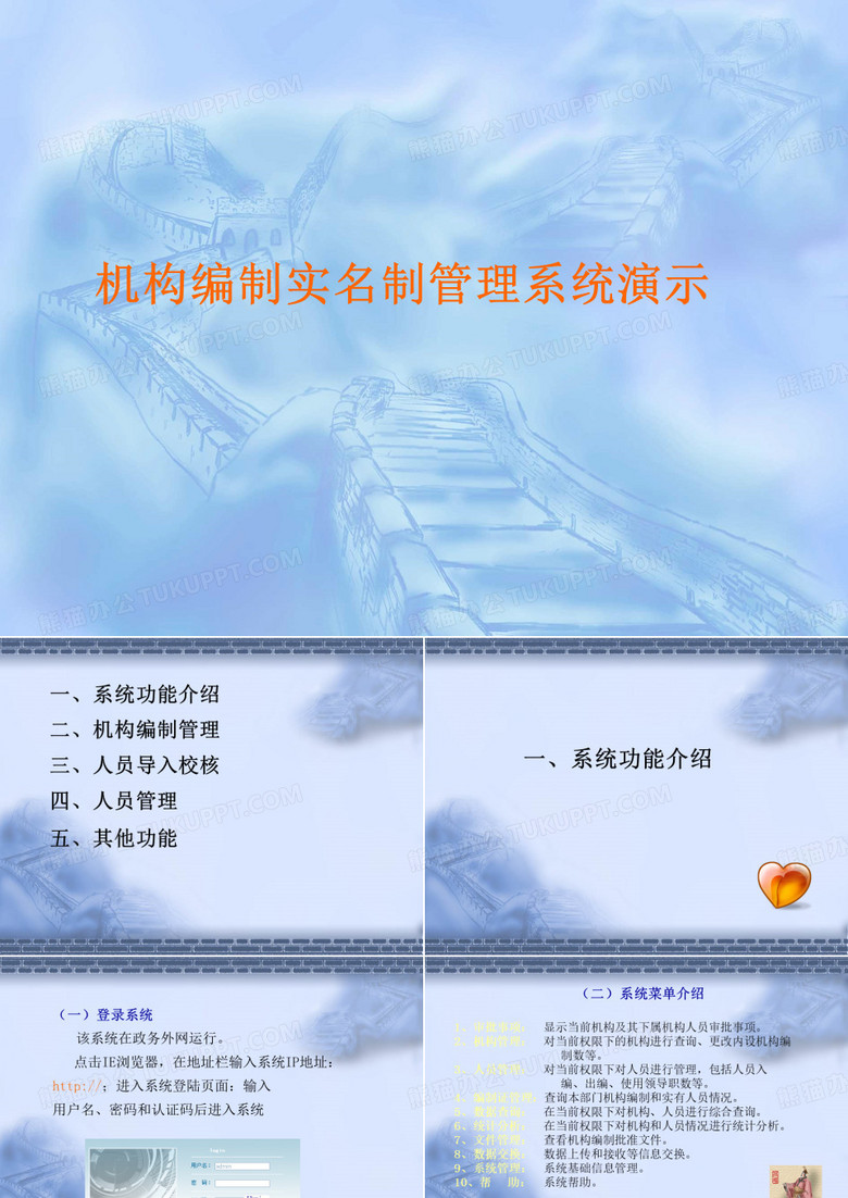 机构编制实名制管理系统演示
