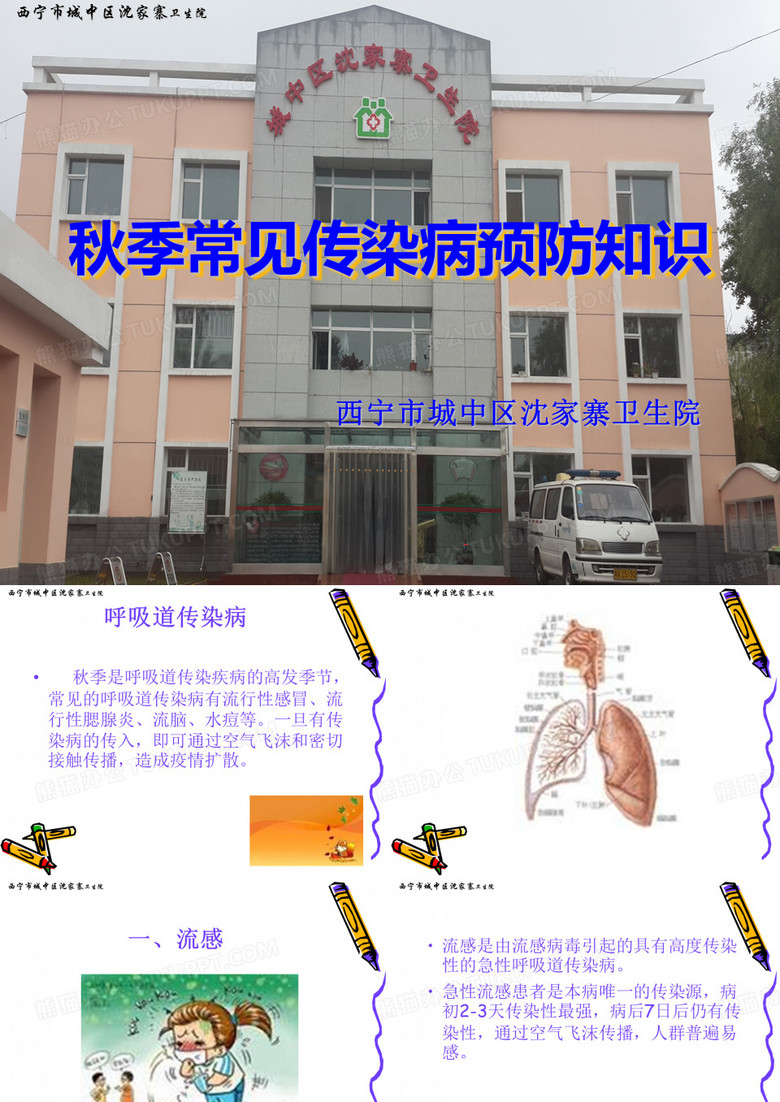 秋冬季常见传染病预防