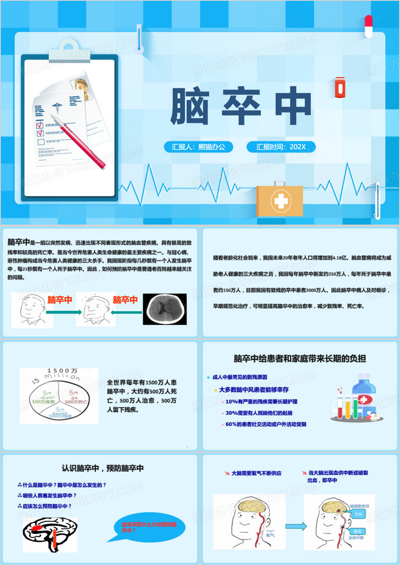 蓝色简约医疗护理脑卒中PPT模板 