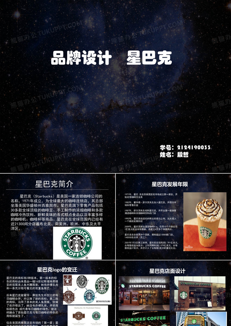 星巴克品牌设计