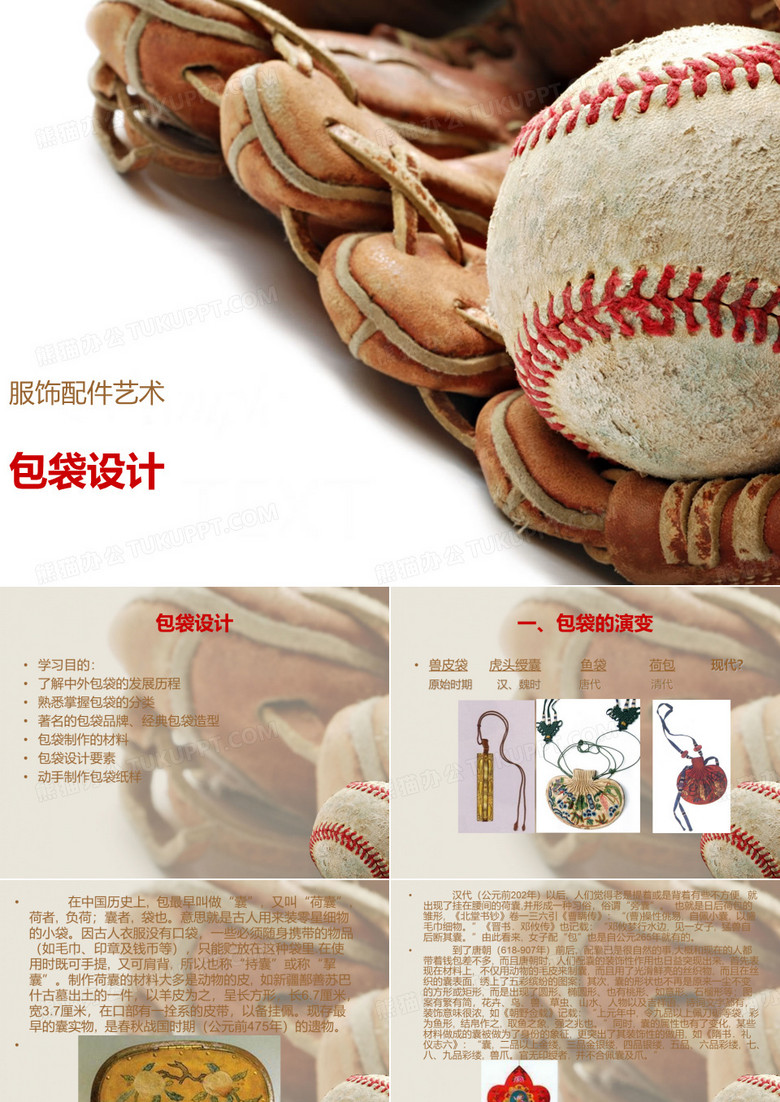 包袋设计——品牌