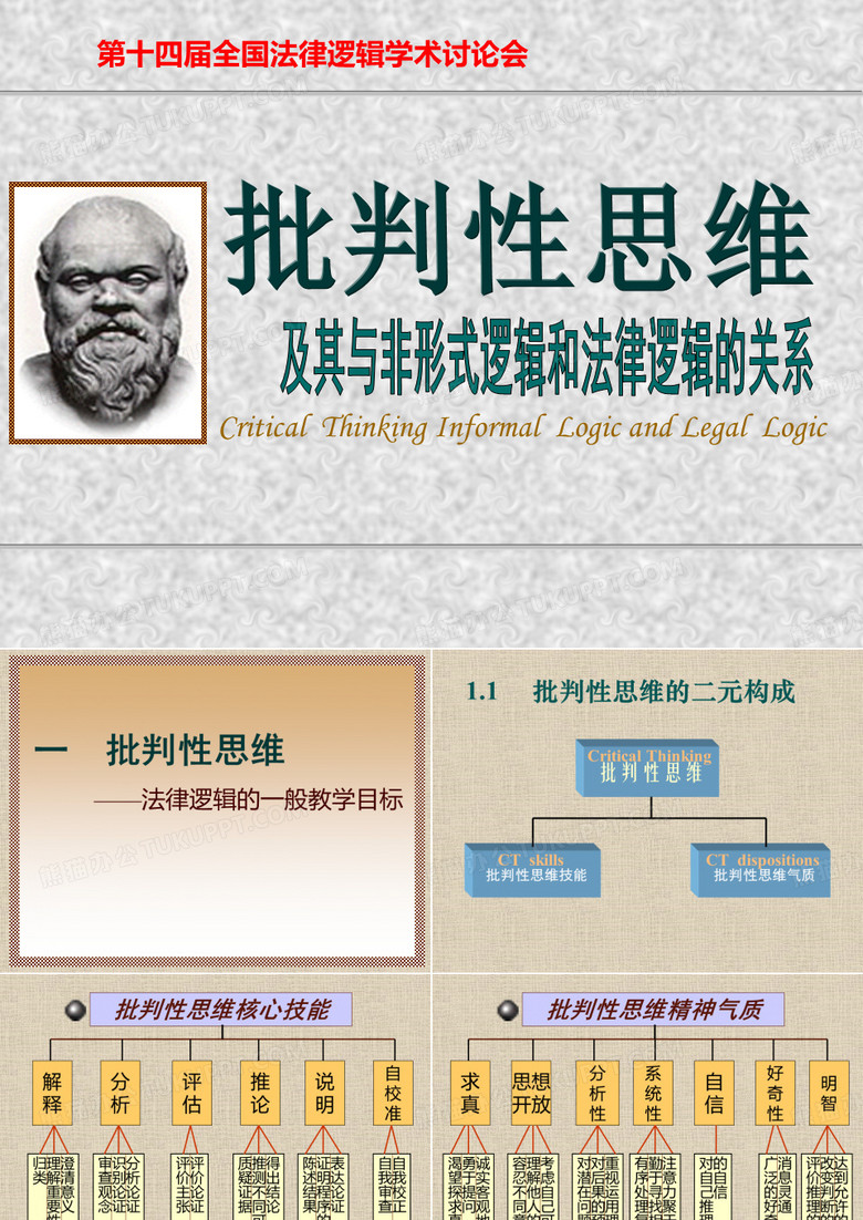 批判性思维