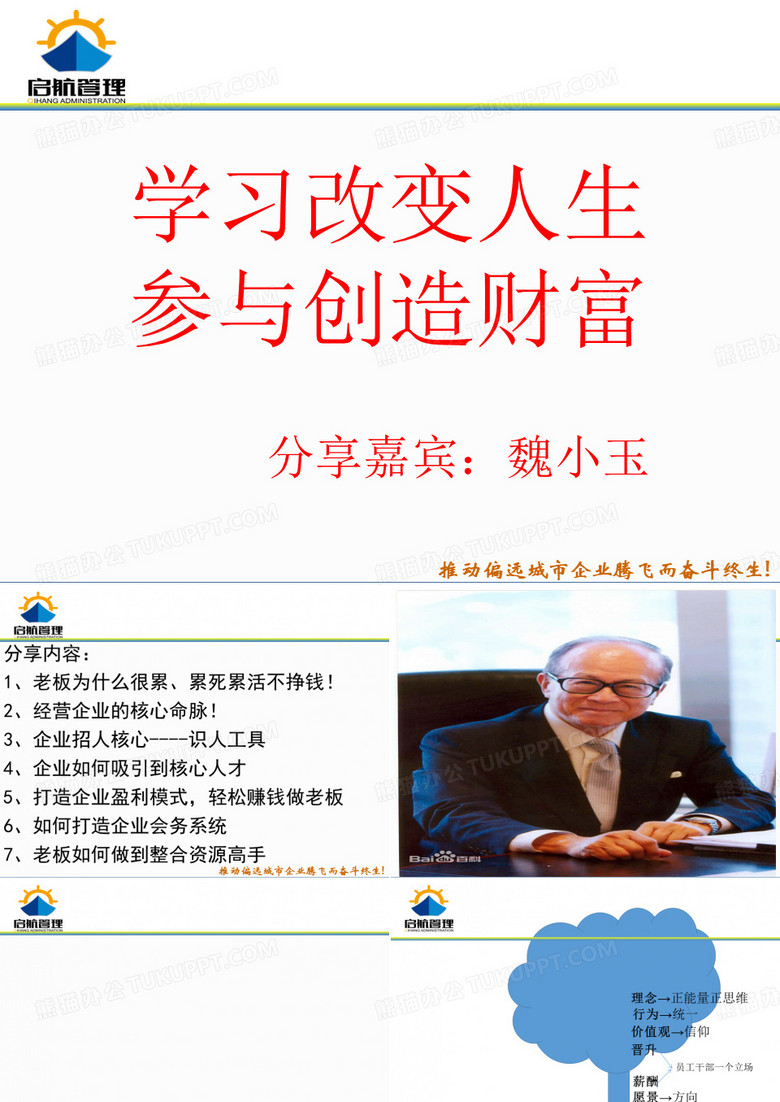 学习改变人生