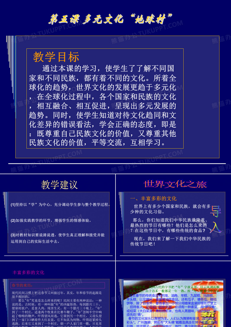 多元文化