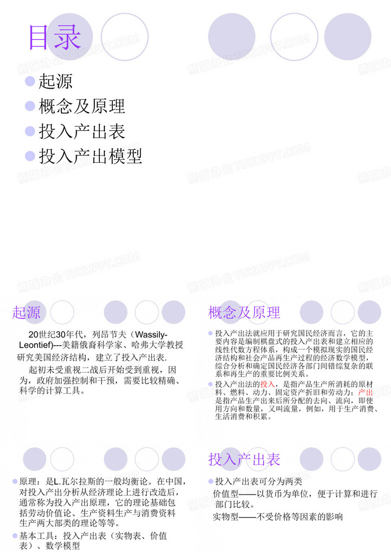 投入产出分析