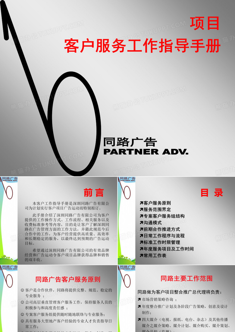 服务工作指导手册