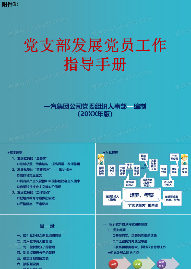 发展党员工作指导手册