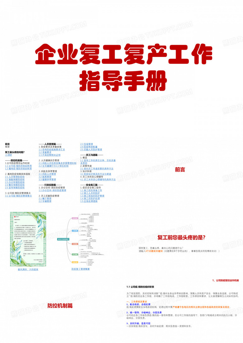 华为复工复产工作指导手册