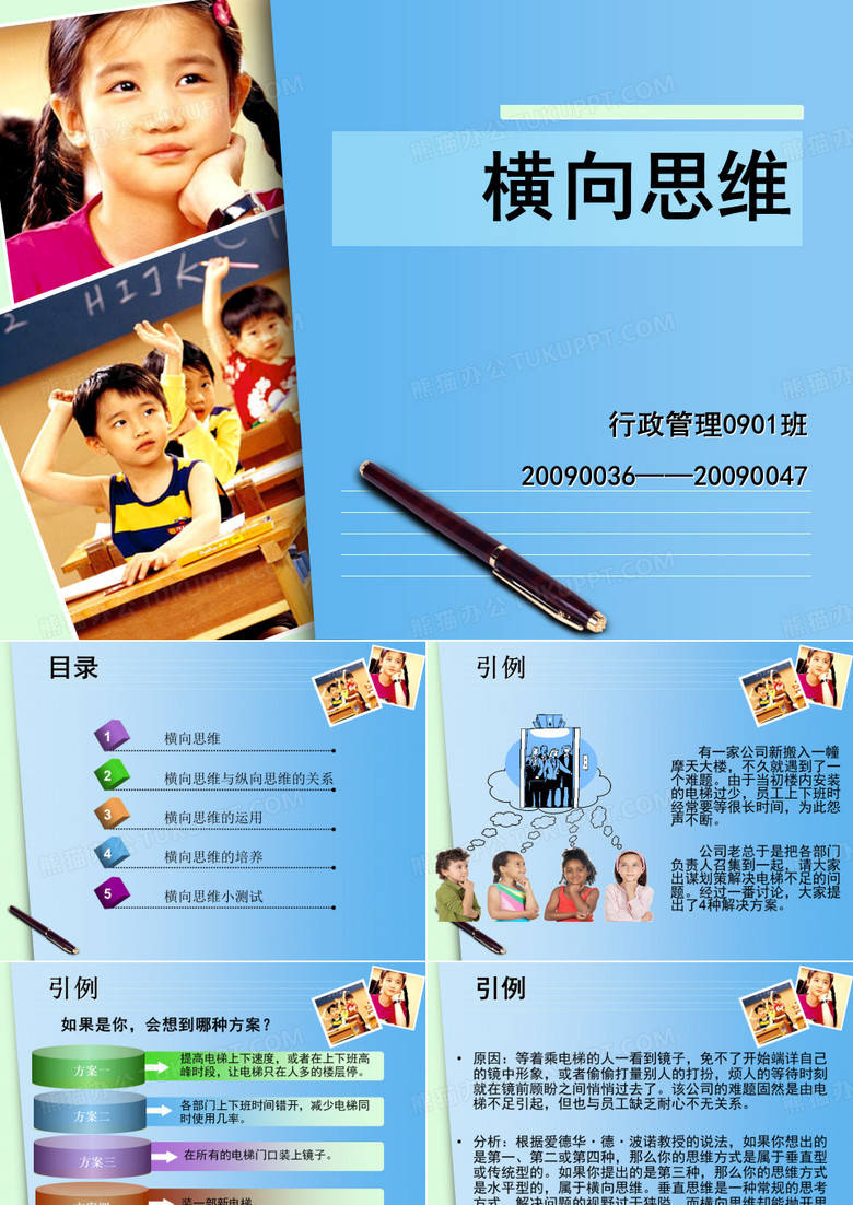 横向思维