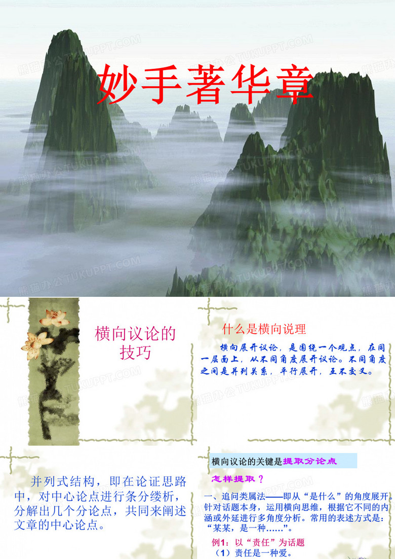 横向议论