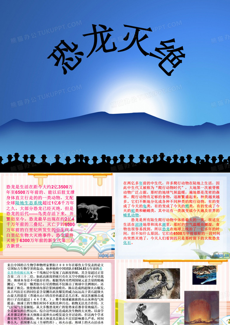 恐龙灭绝